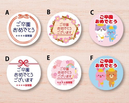 ご卒園おめでとうシール １枚