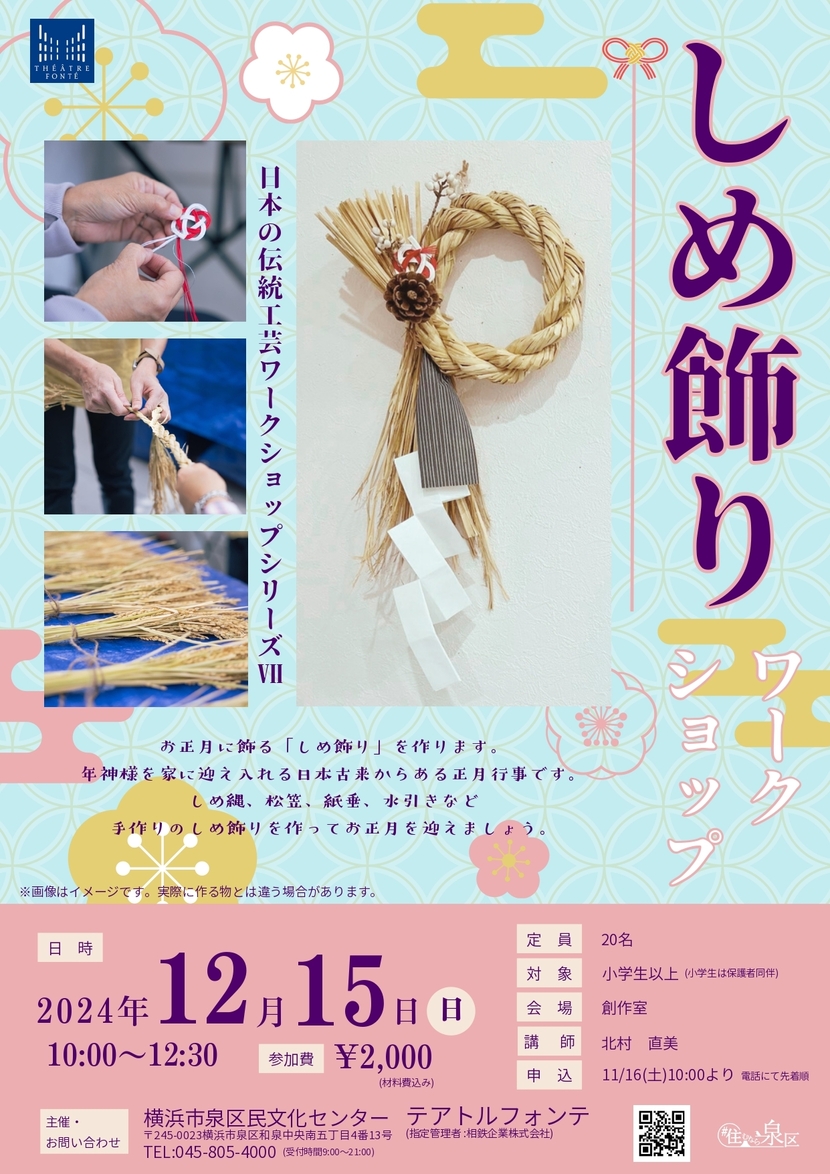 お正月飾りワークショップのご案内 - カミヌマフロリスト横濱