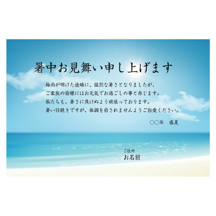 暑中見舞い 残暑見舞い 挨拶状 はがき印刷代込み20枚〜 文例サンプルを送信します 宛名印字も承ります スピード印刷 : ペーパープランナー - 通販- Yahoo!ショッピング