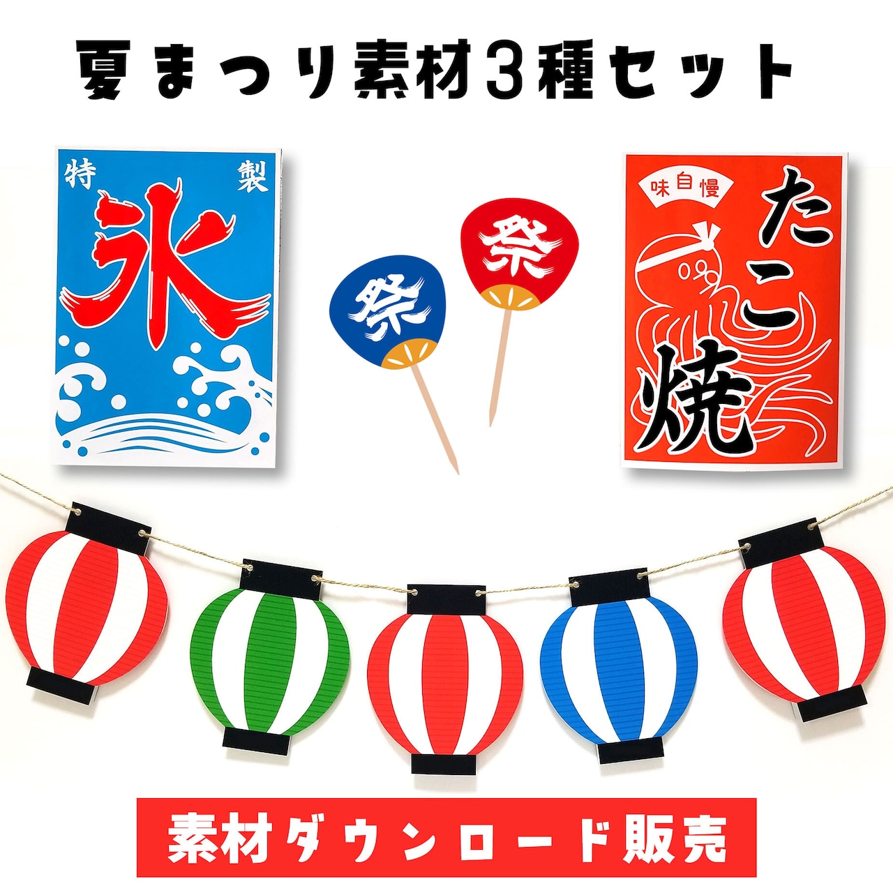 おうち縁日が盛り上がるアイデア集！子どもが喜ぶ遊びや料理＆100均グッズもShufoo!プラス