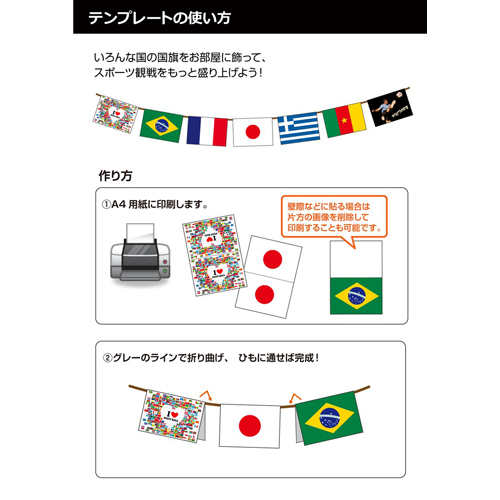 運動会・壁面飾り 保育で使える国旗とぽんぽんを持つ体操服の子どもの製作