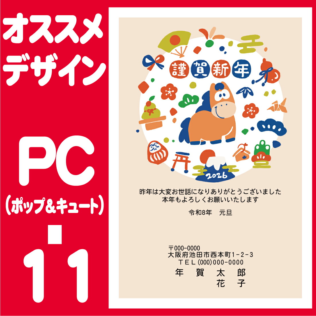 Amazon年賀状 2026 ハガキ 10枚 年賀はがき お年玉付き 午年 うま年 アルファプリントサービス公式 NE119スタンダード-タテポストカード・絵柄付はがき文房具・オフィス用品