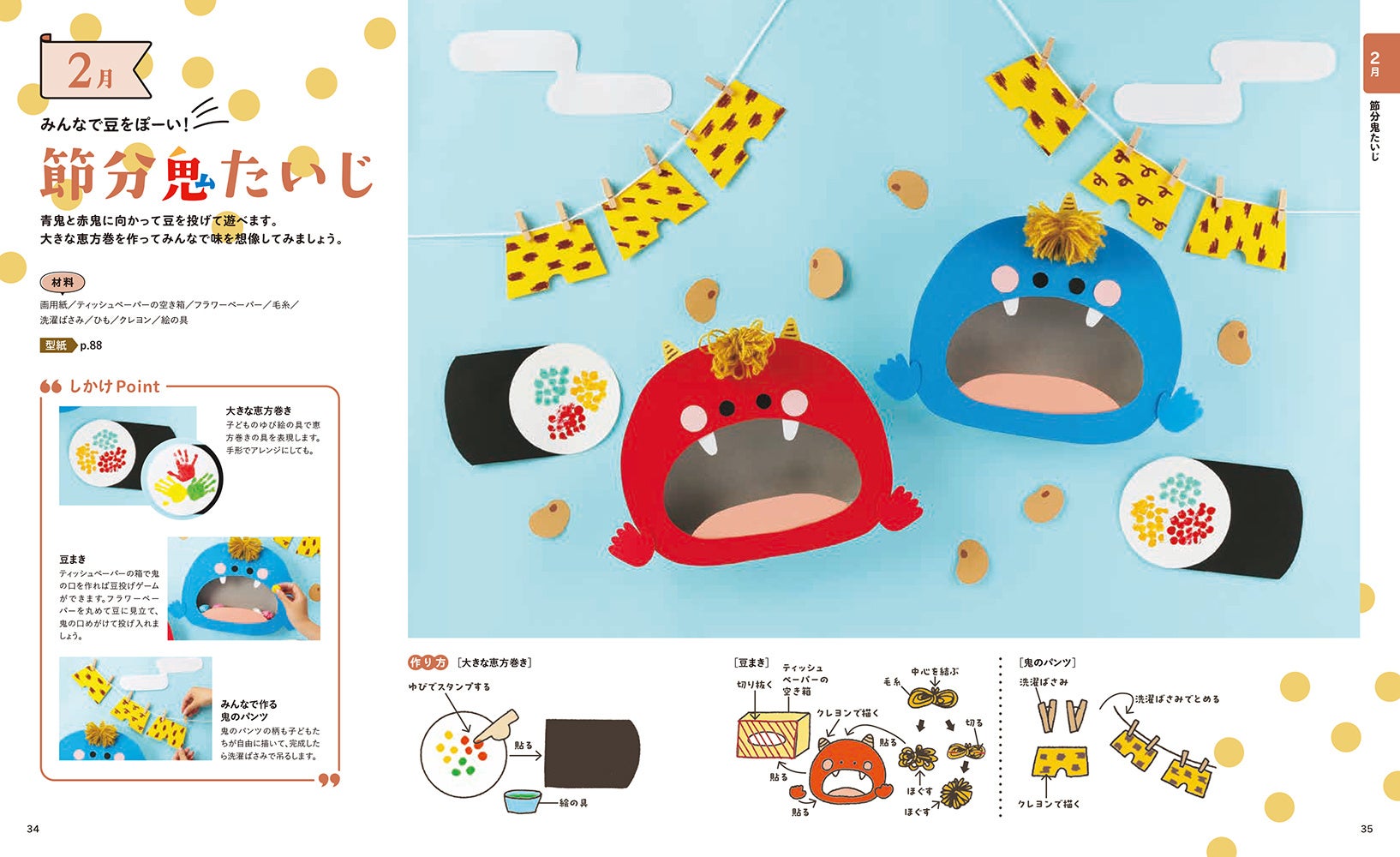 ☆節分☆鬼☆壁面☆飾り☆保育 型紙 SMILE 通販 15221334Creema クリーマ