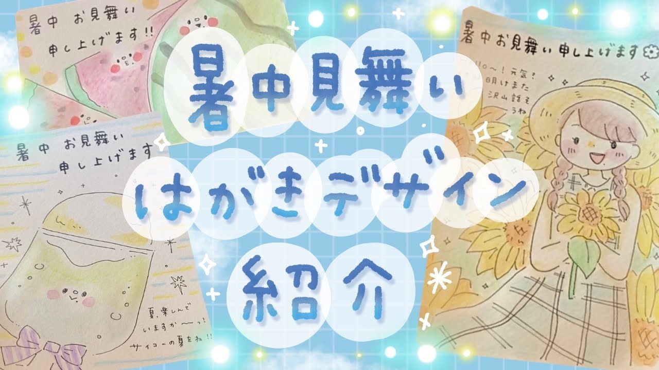 暑中見舞い文字手描きイラスト無料イラスト・フリー素材なら「イラストAC」