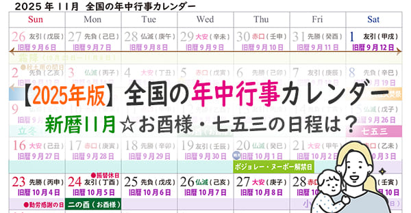 11月のイベントといえば？ 七五三・文化の日など株式会社エコラボジャパン