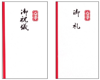 ご贈答マナー 新築 上棟式