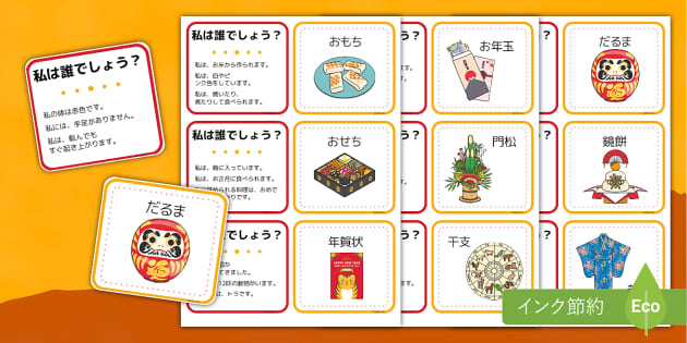 鉄板ネタ 高齢者レクで使える「正月」に関するクイズ10選 - しんぶろぐ〜介護ノート