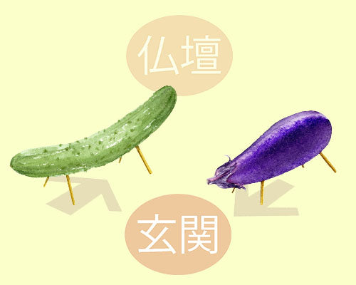 お盆の精霊馬の作り方・飾り方を解説安心葬儀