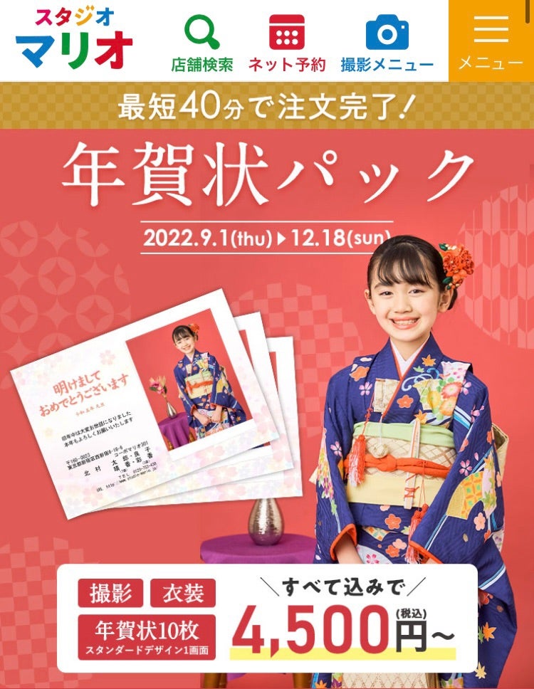 デジタル年賀状キャンペーン情報こども写真館スタジオアリス写真スタジオ・フォトスタジオ