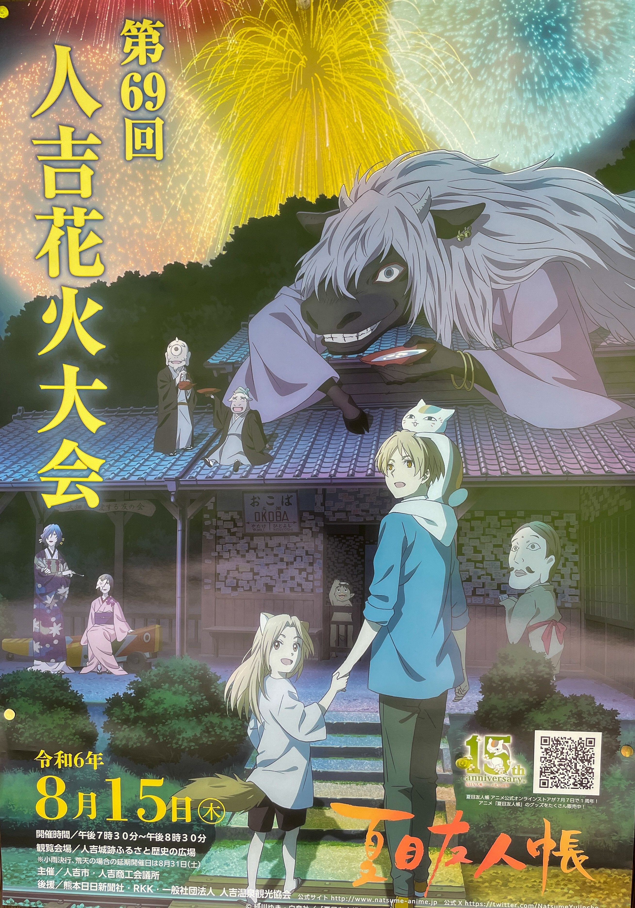 第70回人吉花火大会ポスター・ポストカード販売店人吉トラベル 人吉温泉観光協会