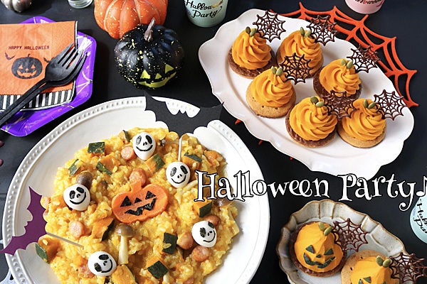 ぱおの簡単おうちごはん - ハロウィン Powered by ライブドアブログ