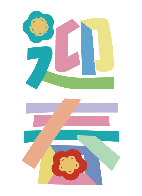 2025年賀状テンプレート「御朱印風デザイン」迎春 手書き用スペース付のイラスト素材118159478- PIXTA