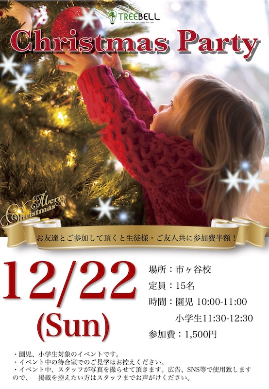 クリスマス会のお知らせ♪:ESTRELAS ENGLISH