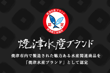 うみえ～る焼津 ハローナビしずおか 静岡県観光情報