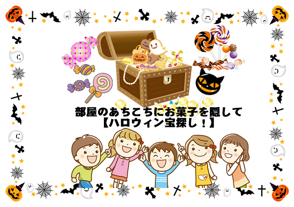 家で楽しむハロウィンパーティー特集！飾り付けDIY・料理・ゲームのアイデア＆お薦めグッズHappy Birthday Project ハピバ