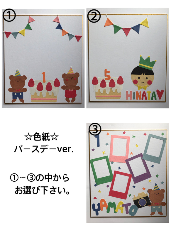 １枚の色紙にまとめるお誕生日思い出アルバムの作り方