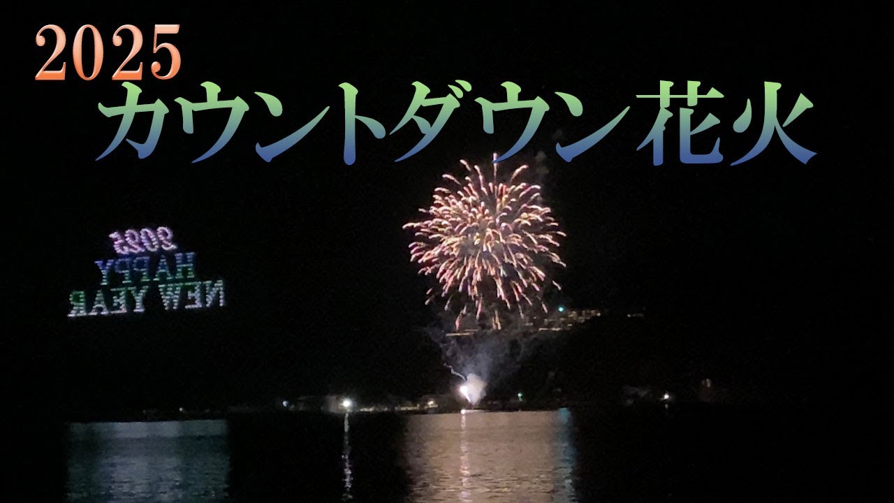 神津島マリンフェスティバル”渚の花火大会”島宿浜の家@神津島港に近く観光に便利なおばあちゃん家のような宿