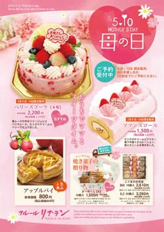 母の日チラシ Spiceさん: アサヌマリカブログ