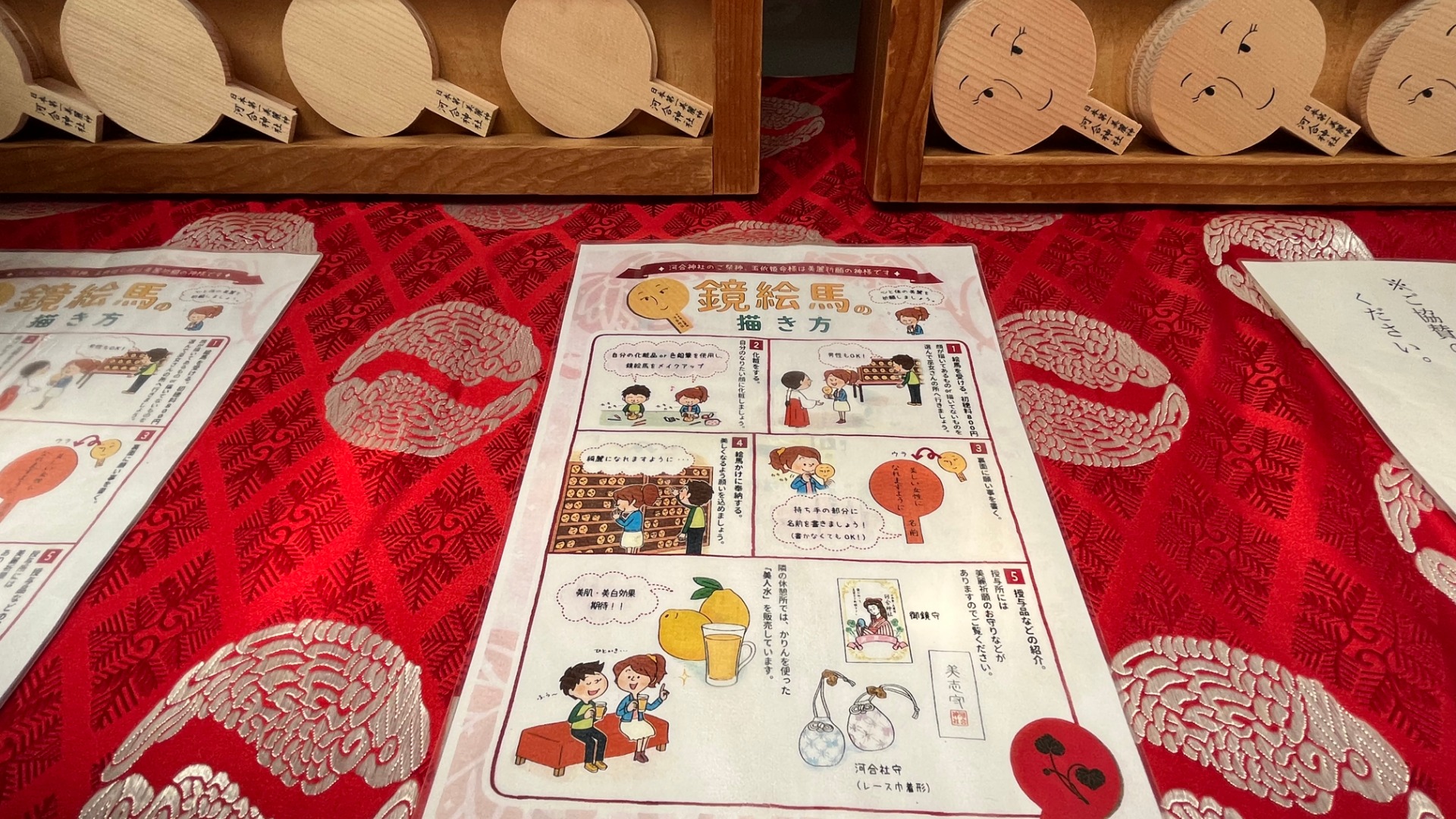 河合神社の鏡絵馬で美人祈願♪