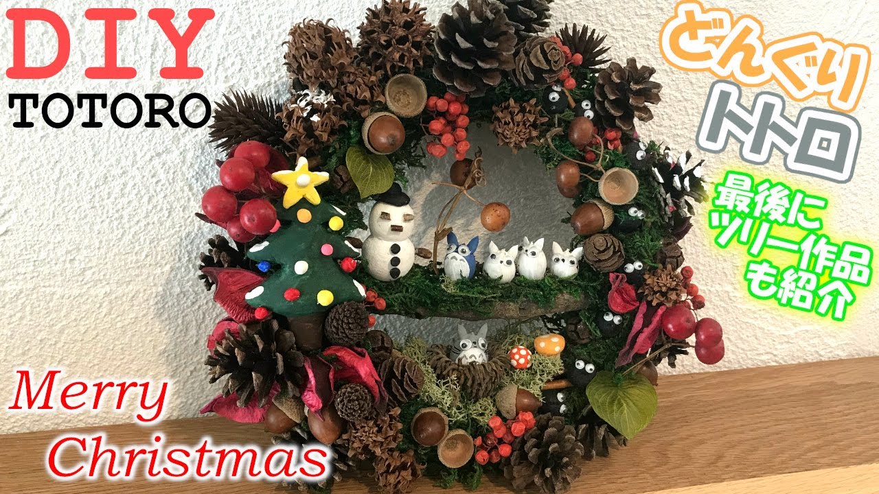 クリスマスシーズンに最適！どんぐりや松ぼっくりを使った簡単ハンドメイド♪キナリノ