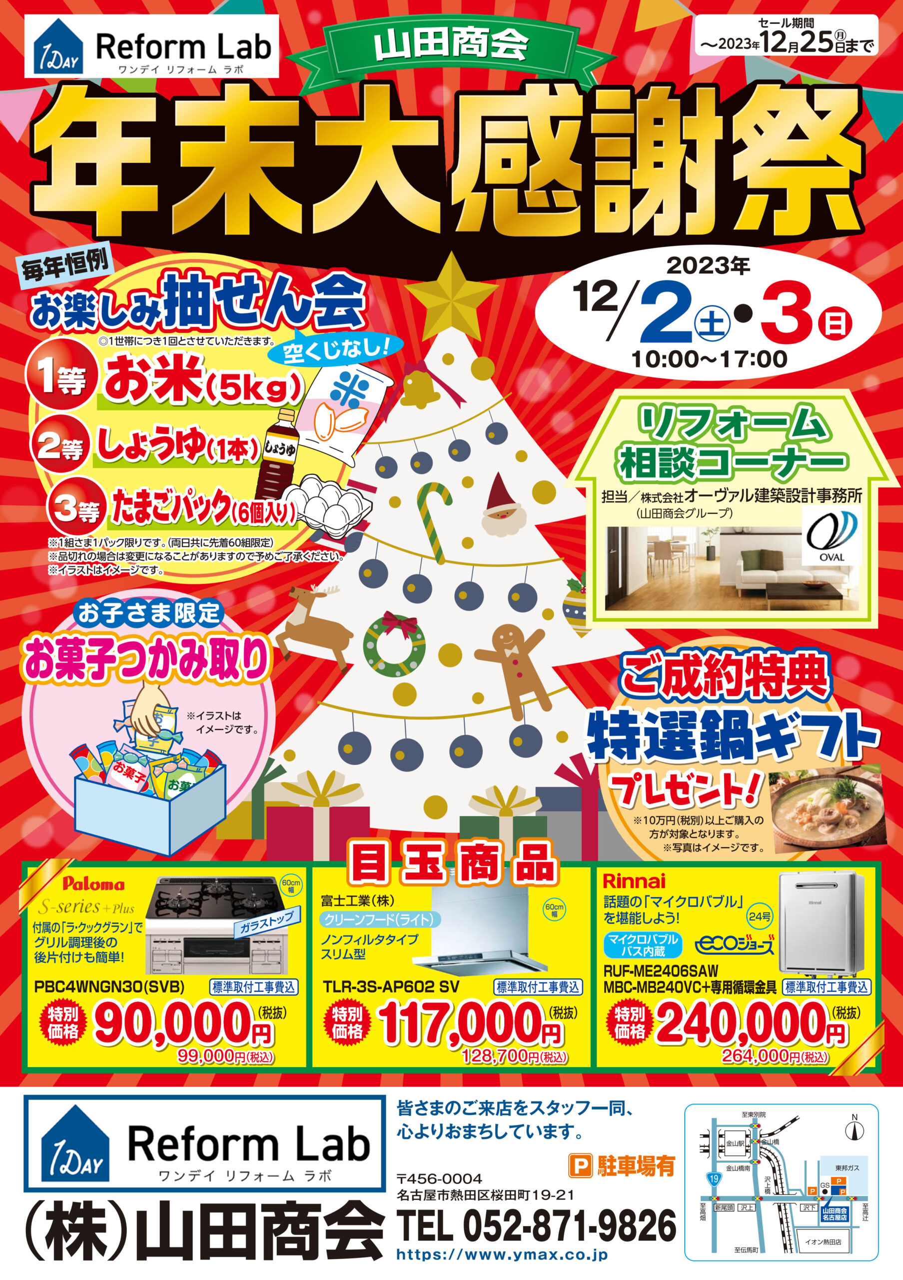 2015年 春の感謝祭のご案内 ≪本店鹿児島 お茶の美老園