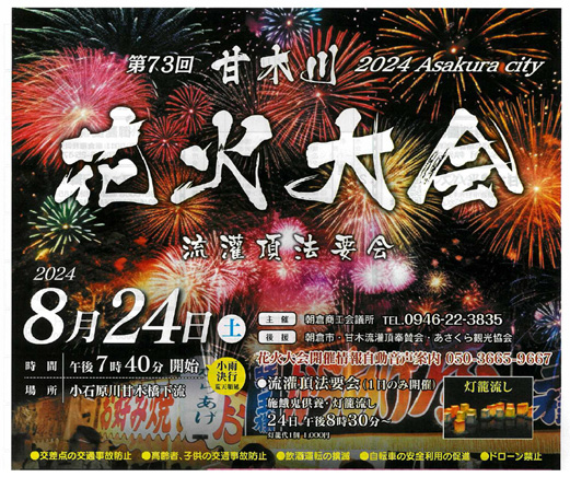 協賛企業募集京都・保津川花火大会