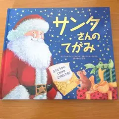 サンタクロースからの手紙 封筒・便せん クレアのお店 通販 10533635Creema クリーマ