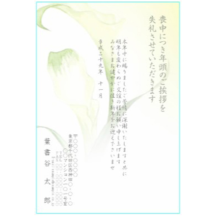 寒中お見舞い喪中・寒中見舞いはがきの無料デザインテンプレート - ネット印刷グラフィック