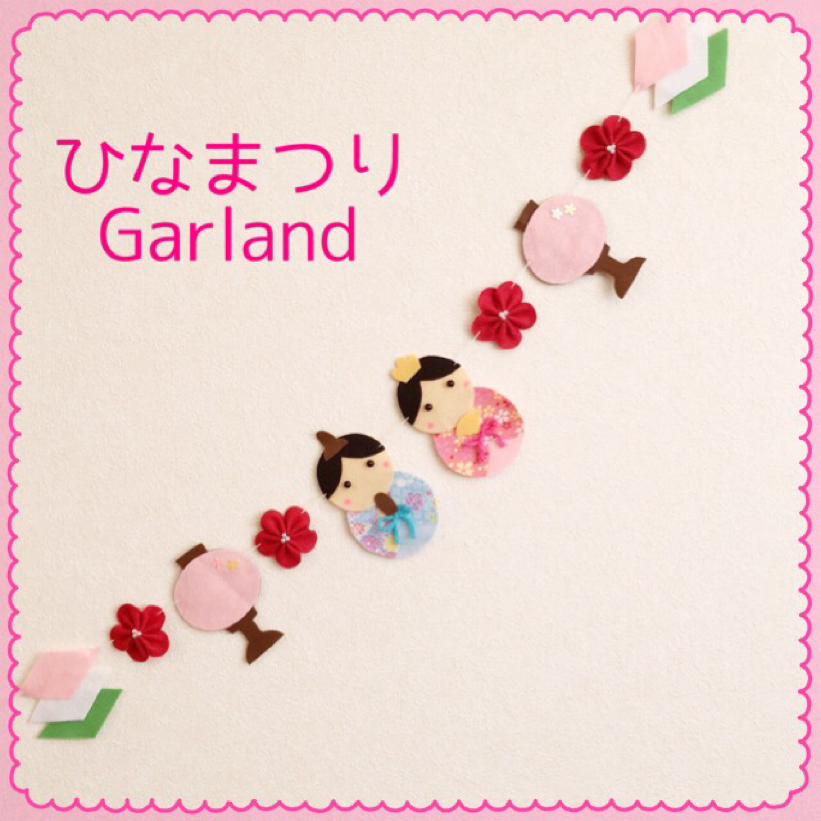 つるし雛 No.140 壁掛けタイプ ひな祭り 桃の節句 節句飾り 手作りひな祭りガーランドの作り方 縫わ