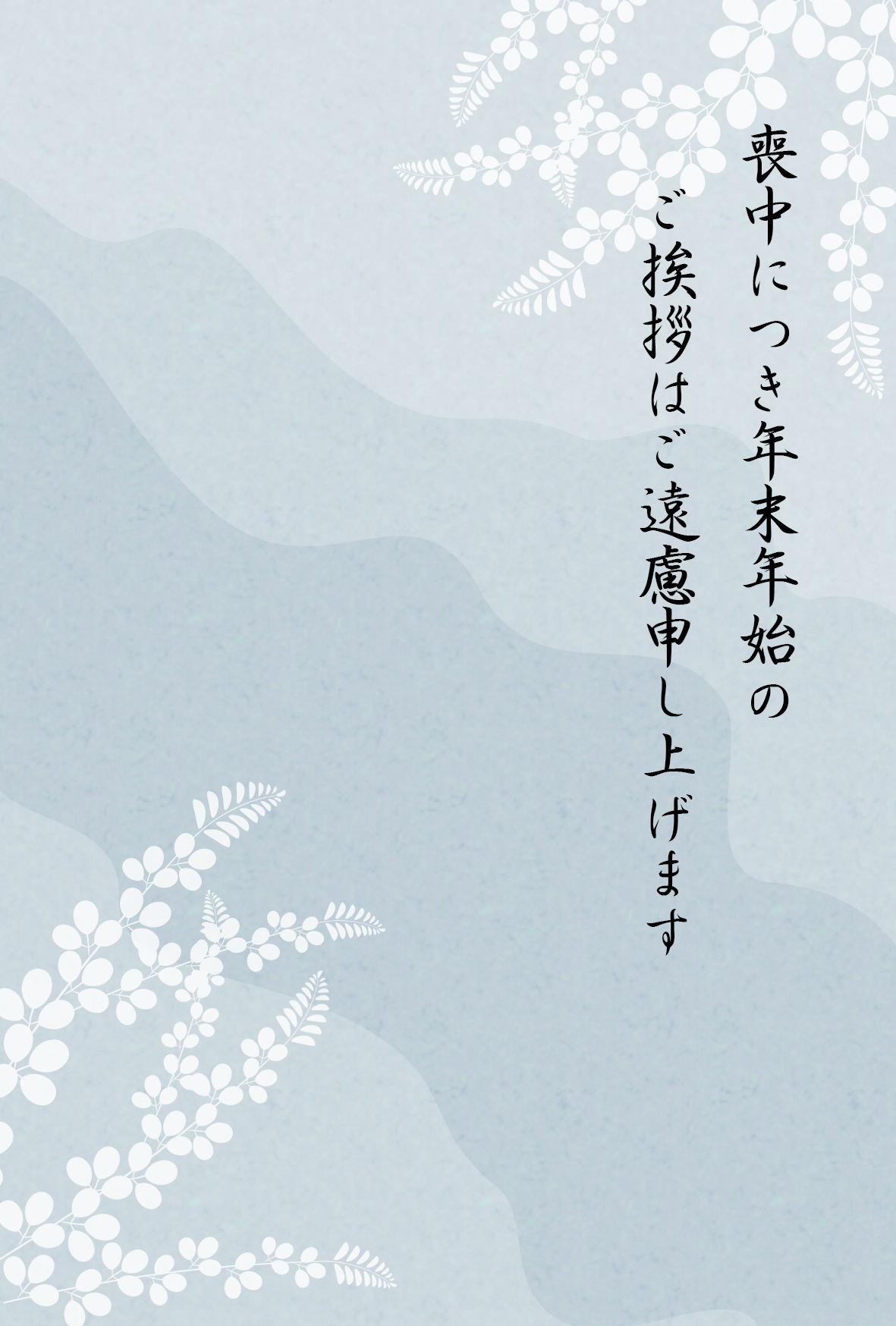 喪中はがきテンプレートでデザインを無料で作成Canva