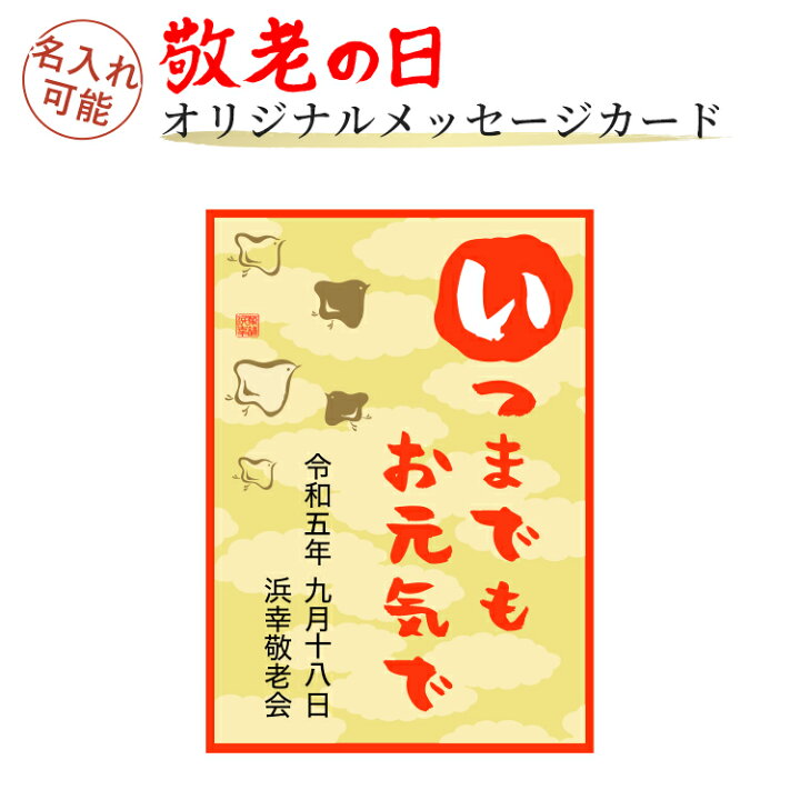 敬老の日メッセージカードの筆文字アート