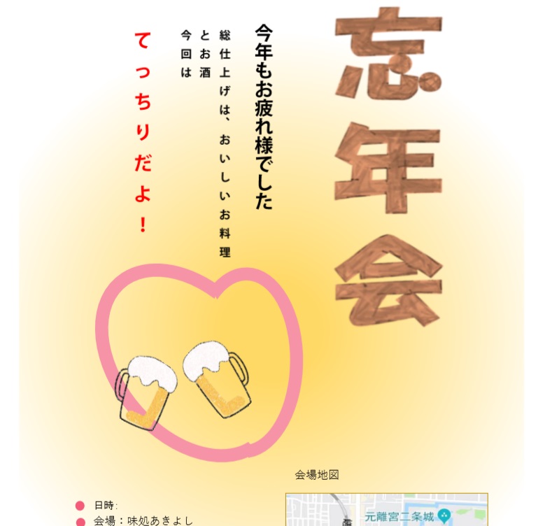 お知らせ フレーム 忘年会イラスト無料イラスト・フリー素材なら「イラストAC」