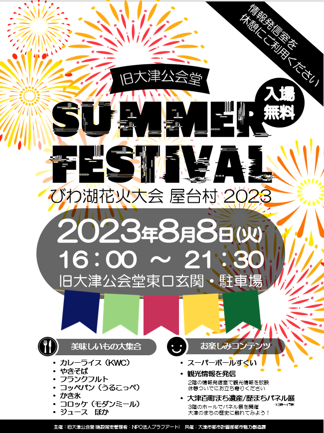 いなわしろ花火大会 打ち上げ2,000発！ステージイベント・屋台出店もあり福島県猪苗代町TABIZINE～人生に旅心を～