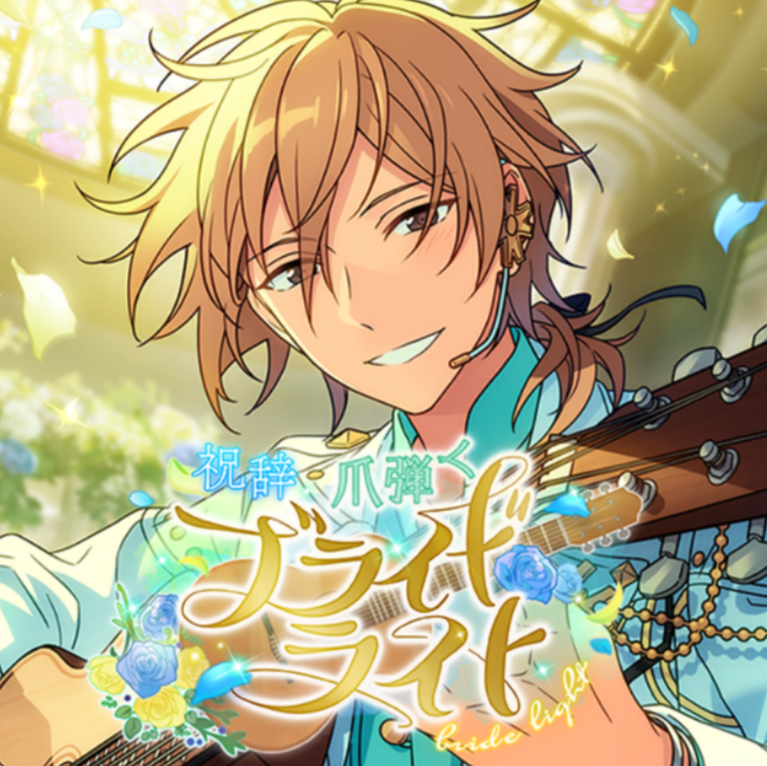 あんスタ バナコレ 羽風薫 燦爛 ホットなホリデーパーティ 24個 あんさんぶるスターズ！あんスタ 新イベント！ 「燦爛