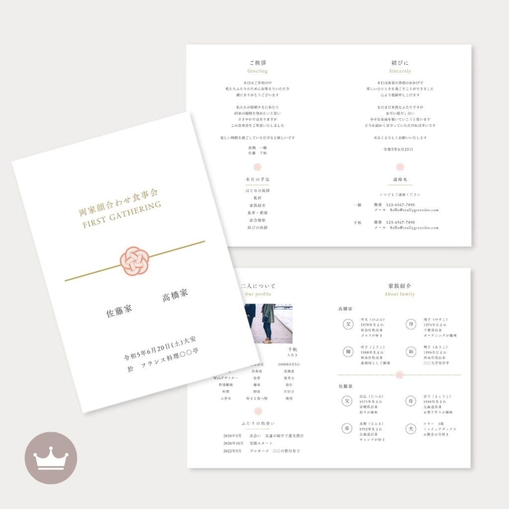 無料テンプレート“両家顔合わせのしおり”をオシャレデザインで簡単手作りARCH DAYS