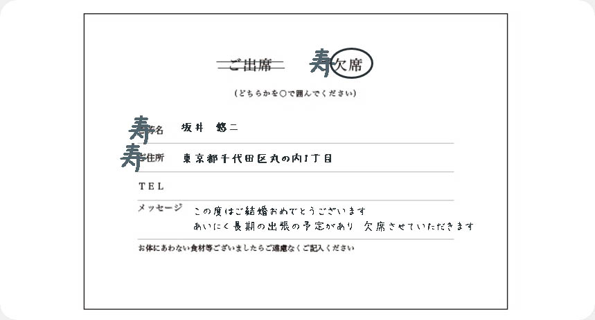 結婚式招待状の返信マナー＆ハガキの書き方は？ 返信別メッセージ実例付き omotte magazine fromANNIVERSAIRE記念日にまつわるマガジン