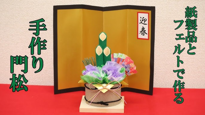 ペットボトルキャップとフェルトでミニ門松ハンドメイドの作り方・アイデア暮らしニスタ