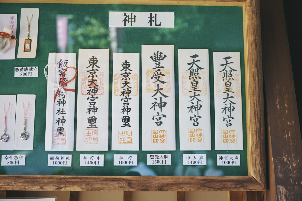 新年の御札 おふだ