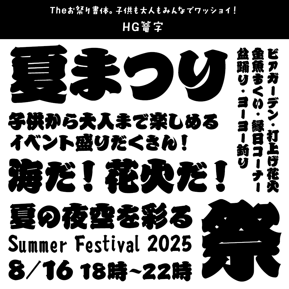17_文字_夏祭り：イラスト無料