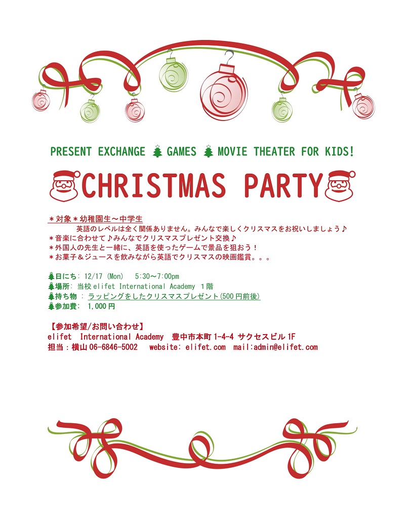 クリスマス招待状姫路、G's英会話スクール