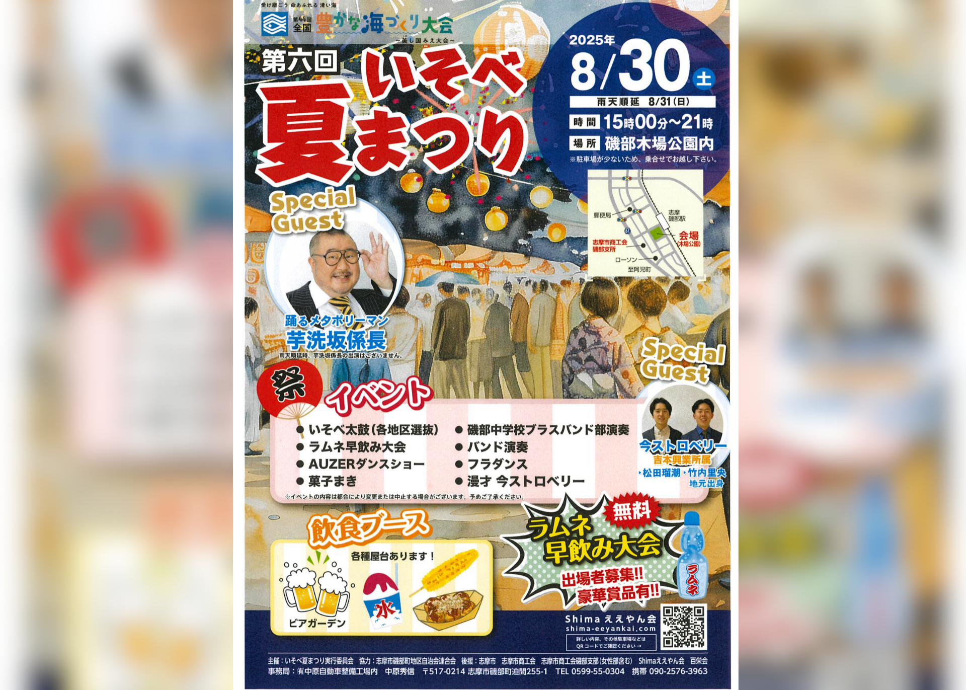 磯部温泉祭り花火大会の日程・開催情報花火大会2025