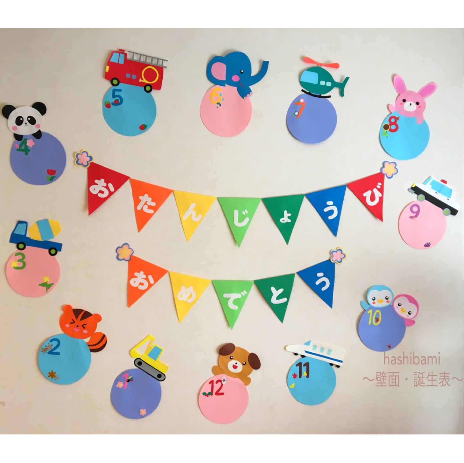 壁面飾り 誕生日表 保育 誕生日表用壁面イラスト PDF 保育で