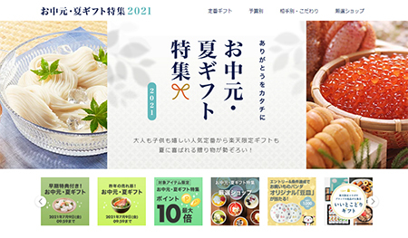 新特集 地元物語 お中元・夏ギフト特集