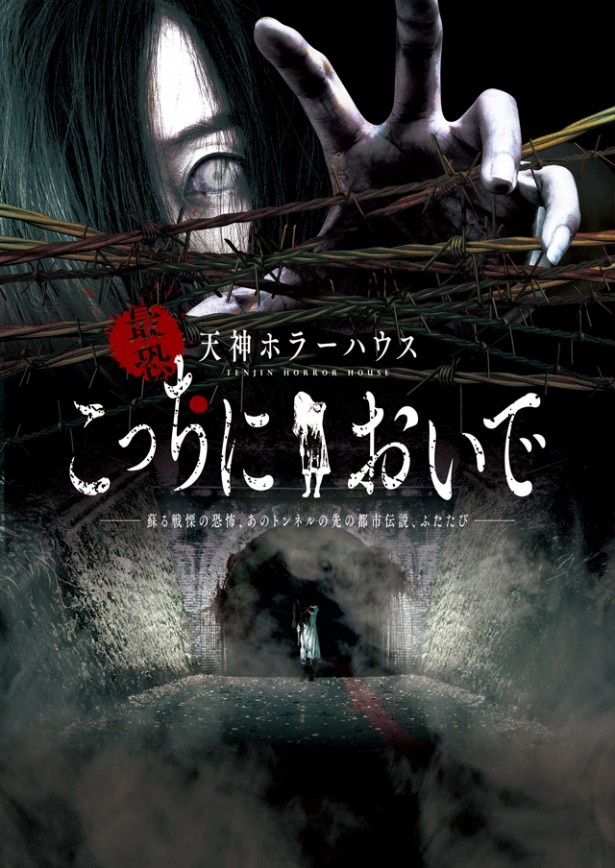 お化け屋敷のプロが選ぶ！この夏行きたい全国の最恐お化け屋敷５選RETRIP リトリップ