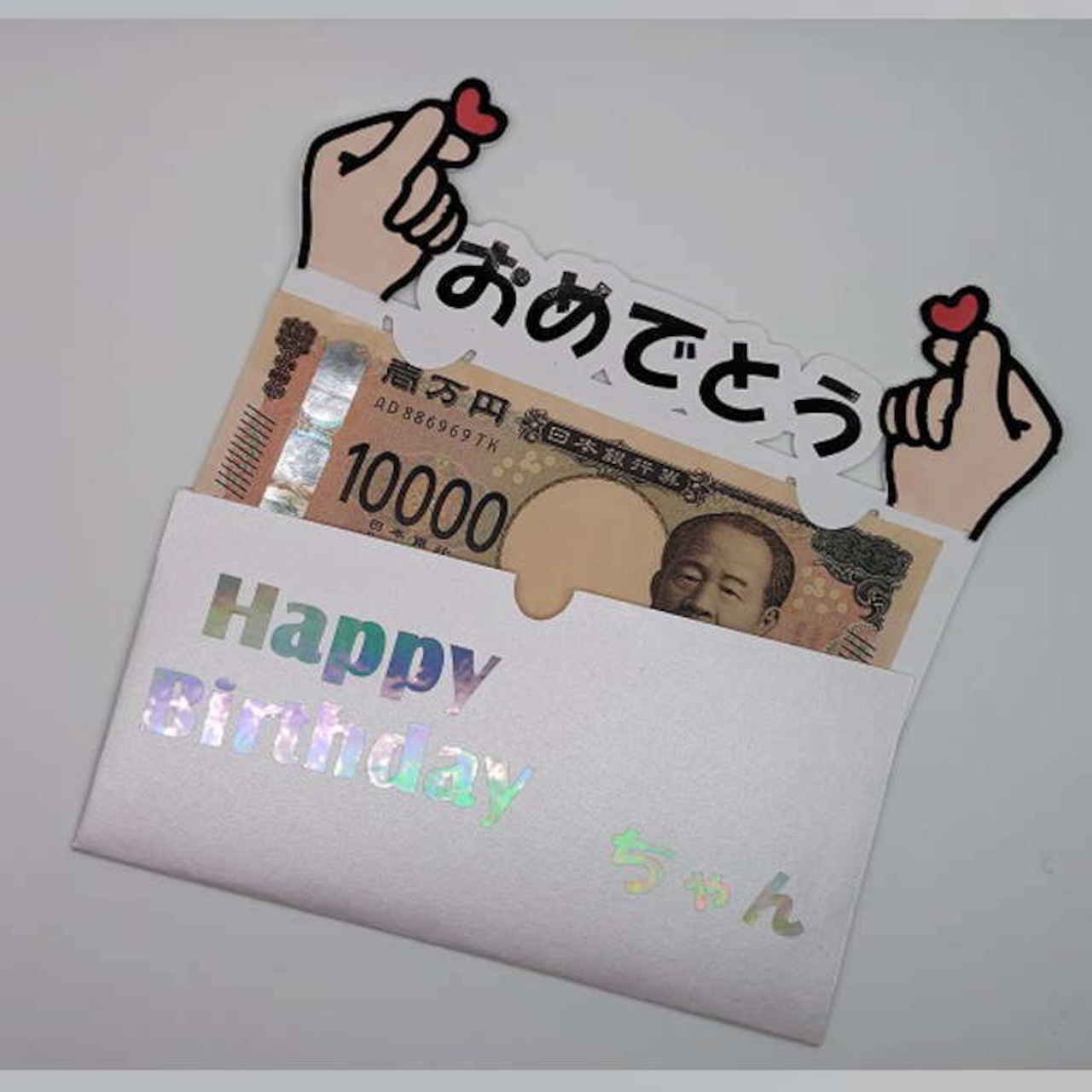 おもしろポチ袋2025お年玉は面白い袋で喜ばせたい！おすすめは？ocruyo オクルヨ