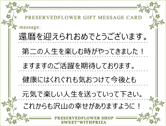 還暦祝いの「のし」書き方失敗しないための5つのマナーをご紹介！ – こだわりギフト専門店「晴日和松吉商店 はれきち 」
