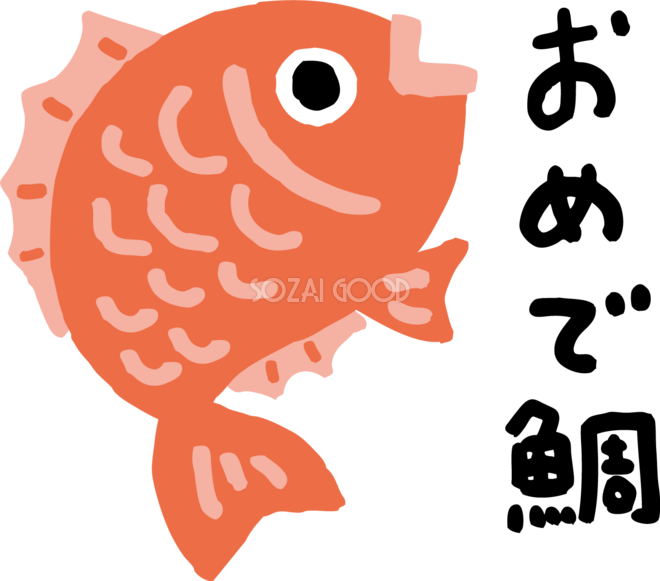 宝船と鯛と波のおめでたいイラスト canvas prints for the wall • canvas prints sea, wave,vectormyloview.com