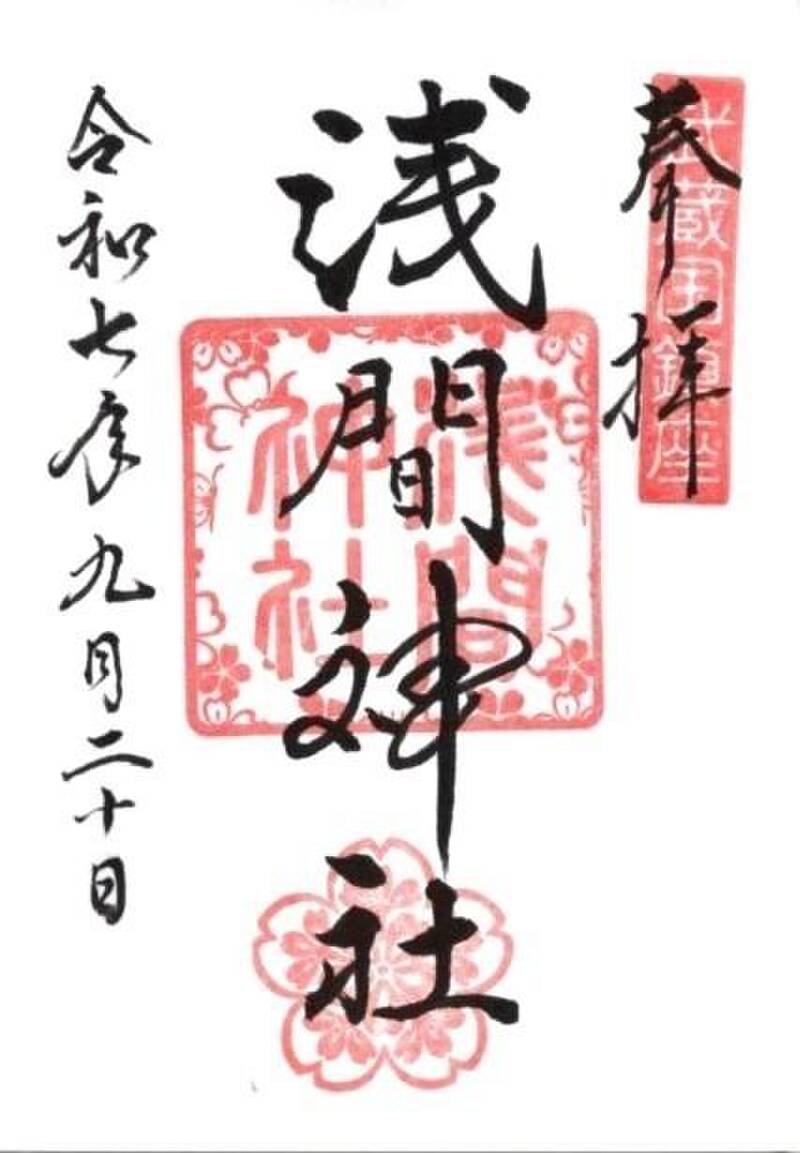 2024年2月22日 特別限定御朱印 にゃん・にゃん・にゃん 社頭頒布のお知らせ武蔵国・前玉神社 さきたまじんじゃ