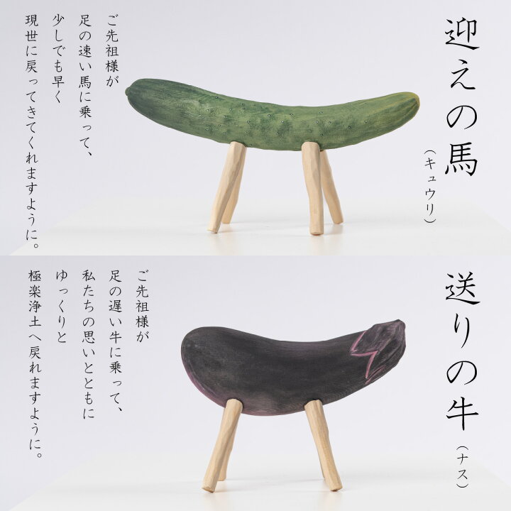 お盆にナスとキュウリを飾るのはなぜ？精霊馬の作り方・処分方法を解説！ - 葬儀・家族葬・お葬式なら「花葬儀」