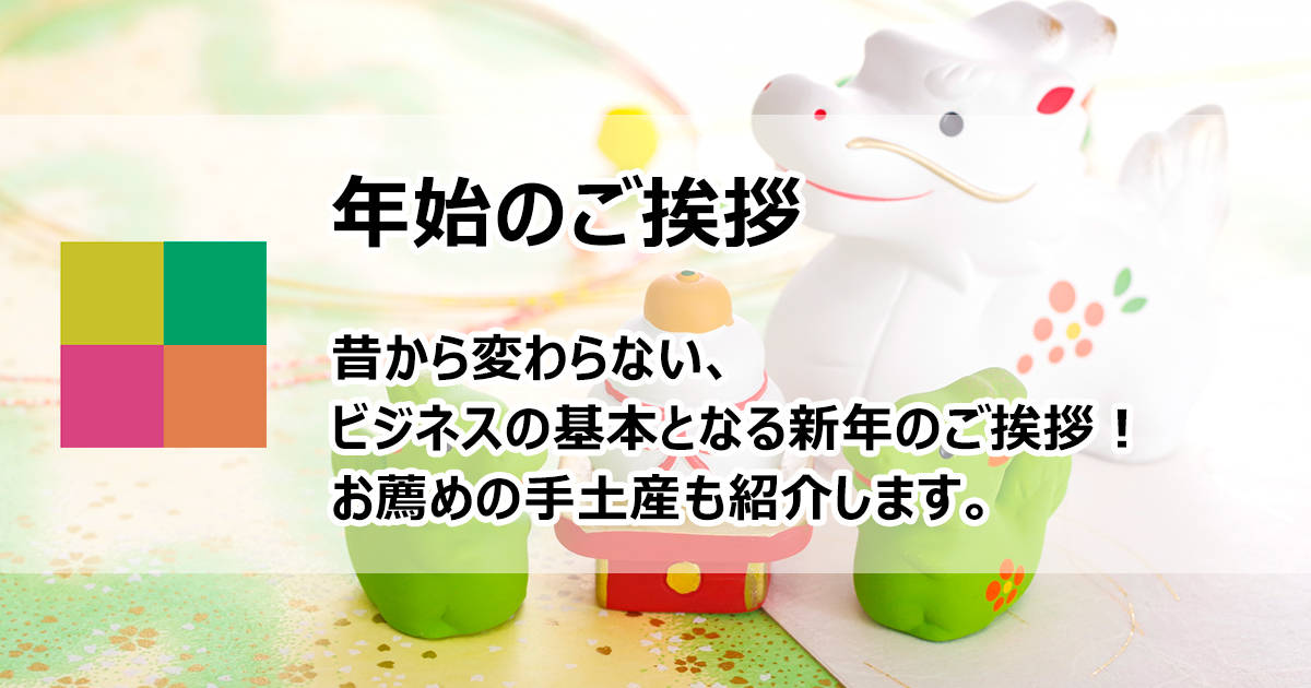 2025年最新 新年の挨拶メールのマナーや例文をご紹介します！メール配信システム「blastmail」Offical Blog